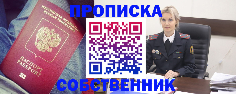 прописка иностранных граждан в Шебекино