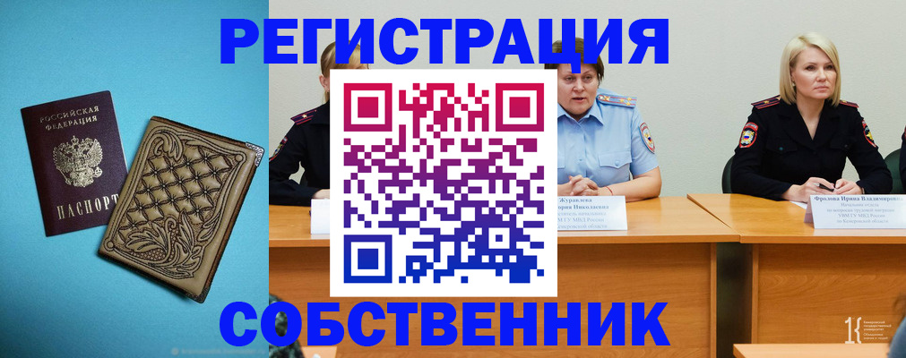 прописка гарантия в Шебекино