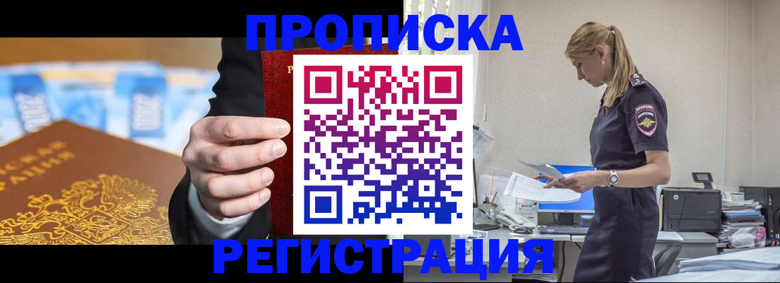 прописка от собственника в Шебекино