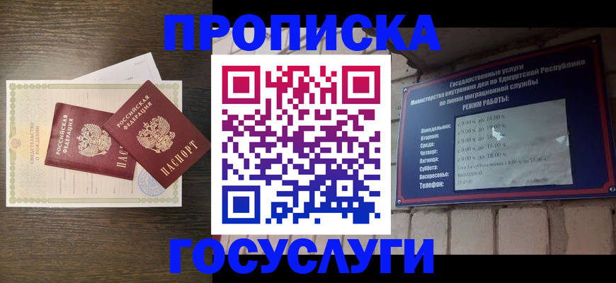 прописка законно в Шебекино
