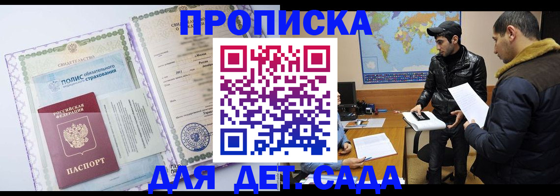 временная регистрация гарантия в Шебекино
